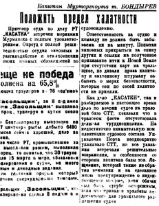  Полярная Правда, 1932, №062, 14 марта Бондырев об аварии РТ.jpg