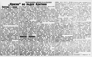  Полярная Правда, 1932, №121, 26 мая КРАСИН статья Пономарева.jpg