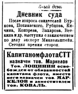  Полярная Правда, 1932, №063, 15 марта суд 5-й день.jpg
