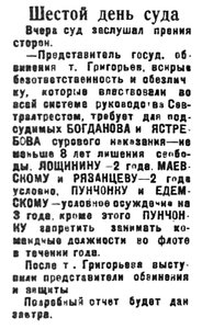  Полярная Правда, 1932, №064, 16 марта суд 6-й день.jpg