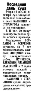  Полярная Правда, 1932, №065, 17 марта суд 7-й день приговор.jpg