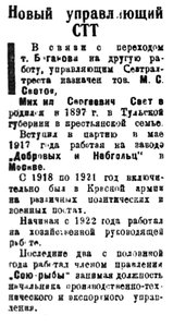  Полярная Правда, 1932, №066, 18 марта новый упр. СТТ.jpg