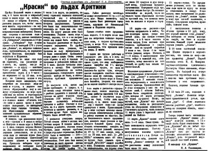  Полярная Правда, 1932, №122, 27 мая КРАСИН статья Пономарева оконч.jpg