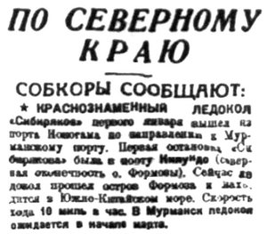  Правда Севера,№ 008_08-01-1933 СИБИРЯКОВ идет из Японии.jpg