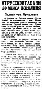  Правда Севера, 1933, № 059_12-03-1933 ЕРМОЛАЕВ.jpg