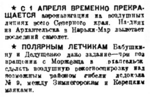  Правда Севера, 1933, № 070_26-03-1933 БАБУШКИН разведка.jpg