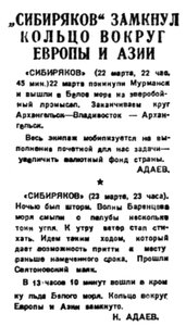  Правда Севера, 1933, № 070_26-03-1933 СИБИРЯКОВ-АДАЕВ.jpg