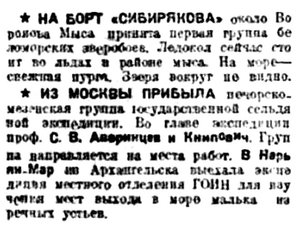  Правда Севера, 1933, № 072_28-03-1933 Сибиряков ГОИН.jpg