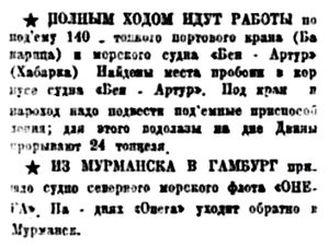  Правда Севера, 1933, № 071_27-03-1933 порт.jpg