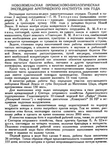  Бюллетень Арктического института СССР. № 12. -Л., 1936, с. 526-527 НЗ ПБЭ ВАИ - 0001.jpg