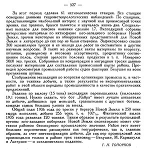  Бюллетень Арктического института СССР. № 12. -Л., 1936, с. 526-527 НЗ ПБЭ ВАИ - 0002.jpg