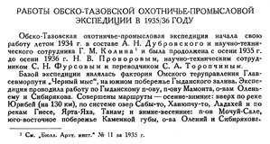  Бюллетень Арктического института СССР. № 12. -Л., 1936, с. 527-528 Обско-Тазовская НПЭ Проворов - 0001.jpg