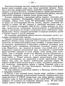  Бюллетень Арктического института СССР. № 12. -Л., 1936, с. 527-528 Обско-Тазовская НПЭ Проворов - 0002.jpg