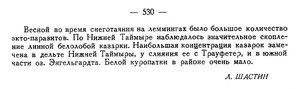  Бюллетень Арктического института СССР. № 12. -Л., 1936, с. 528-531 Работы в Усть-Таймырской губе - 0003.jpg