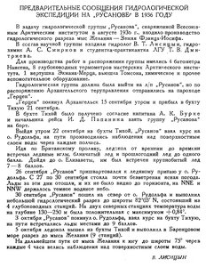  Бюллетень Арктического института СССР. № 12. -Л., 1936, с. 531 ГЭ ВАИ на лп РУСАНОВ.jpg