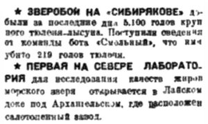  Правда Севера, 1933, № 081_08-04-1933 зверобойка.jpg