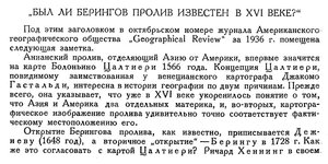  Бюллетень Арктического института СССР. № 12. -Л., 1936, с. 537-538 Зарубежная хроника - 0001.jpg