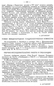  Бюллетень Арктического института СССР. № 12. -Л., 1936, с. 537-538 Зарубежная хроника - 0002.jpg