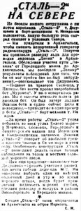  Правда Севера, 1933, № 083_10-04-1933 зверобойка СТАЛЬ-2 на Севере.jpg