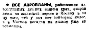  Правда Севера, 1933, № 085_12-04-1933 самолеты оправлены в Москву.jpg