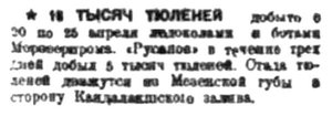  Правда Севера, 1933, № 099_29-04-1933 по Севкраю-зверобойка и др.jpg