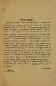  Тоболяков. К верховьям исчезнувшей реки - 0007.jpg