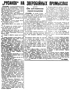  Правда Севера, 1933, № 100_30-04-1933 РУСАНОВ на промыслах-12.jpg