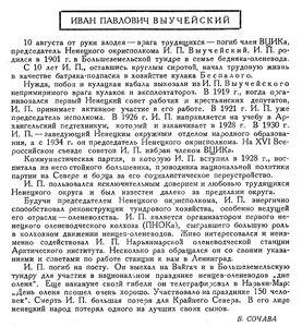  Бюллетень Арктического института СССР. № 12. -Л., 1936, с. 532 ВЫУЧЕЙСКИЙ.jpg