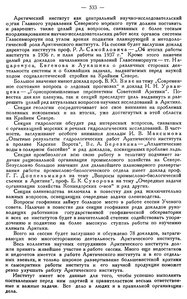  Бюллетень Арктического института СССР. № 12. -Л., 1936, с. 532-533 сессия ВАИ - 0002.jpg