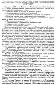  Бюллетень Арктического института СССР. № 12. -Л., 1936, с. 534-535 Обручев геолконгресс - 0001.jpg