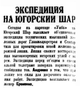  Правда Севера, 1932, №159, 11 июля экспедиция в ЮШАР.jpg
