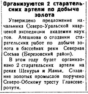  Остяко-Вогульская правда 1934-066(374) 16.07.1934 АЛЕШКОВ. Сев-Урал.кварц.эксп-я АН.jpg