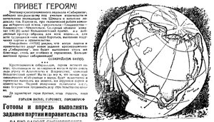  Правда Севера, 1933, № 104_08-05-1933 Встреча СИБИРЯКОВА - 0002.jpg