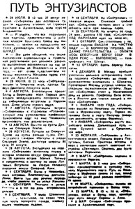  Правда Севера, 1933, № 104_08-05-1933 Встреча СИБИРЯКОВА - 0004-5.jpg