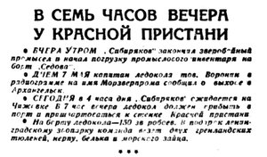  Правда Севера, 1933, № 104_08-05-1933 Встреча СИБИРЯКОВА - 0006.jpg
