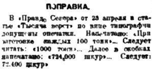  Правда Севера, 1933, № 098_28-04-1933 перегон стада оленей ПОПРАВКА.jpg