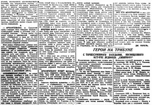  Правда Севера, 1933, № 106_10-05-1933 СИБИРЯКОВ Шмидт в Архангельске - 0004.jpg