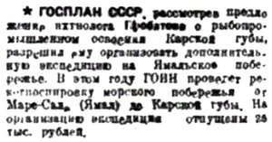  Правда Севера, 1933, № 113_18-05-1933 Экспедиция ПРОБАТОВ.jpg
