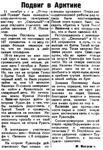  Полярная Правда, 1932, №279, 12 ноября Смольный-ПОСПЕЛОВ-ЗФИ - 0003.jpg