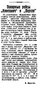  Полярная Правда, 1932, №213, 12 сентября Книпович-Персей рейсы.jpg