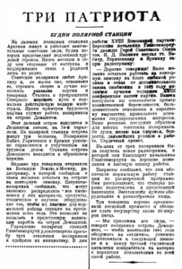  Три  патриота .Будни полярной станции.Вечерняя Москва (№54)5 марта 1941.jpeg