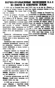  Правда Севера, 1932, №175, 30 июля ДЕММЕ РУСАНОВ-12.jpg