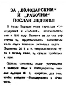  Правда Севера, 1932, №177, 2 августа ВОЛОДАРСКИЙ-РАБОЧИЙ зимовка Вайгач.jpg