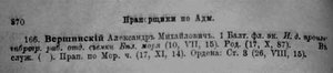  1916. Список личного состава судов флота, строевых и административных учреждений Морского Ведомства. 11 апреля 1916.jpg
