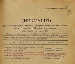  0378 - 001 - 050 1918 №176-гс МУРМАН - 0001.jpg