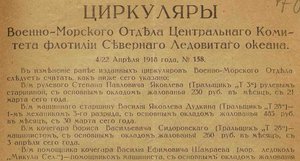  Циркуляр 1918-04-22 - 0001.jpg