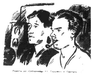  Правда Севера, 1932, №171, 24 июля СИБИРЯКОВ радисты рисунок.jpg