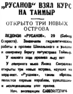  Правда Севера, 1932, №201, 30 августа МПГ РУСАНОВ.jpg
