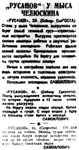  Правда Севера, 1932, №202, 1 сентября МПГ РУСАНОВ.jpg