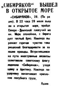  Правда Севера, 1932, №175, 30 июля СИБИРЯКОВ В МОРЕ.jpg